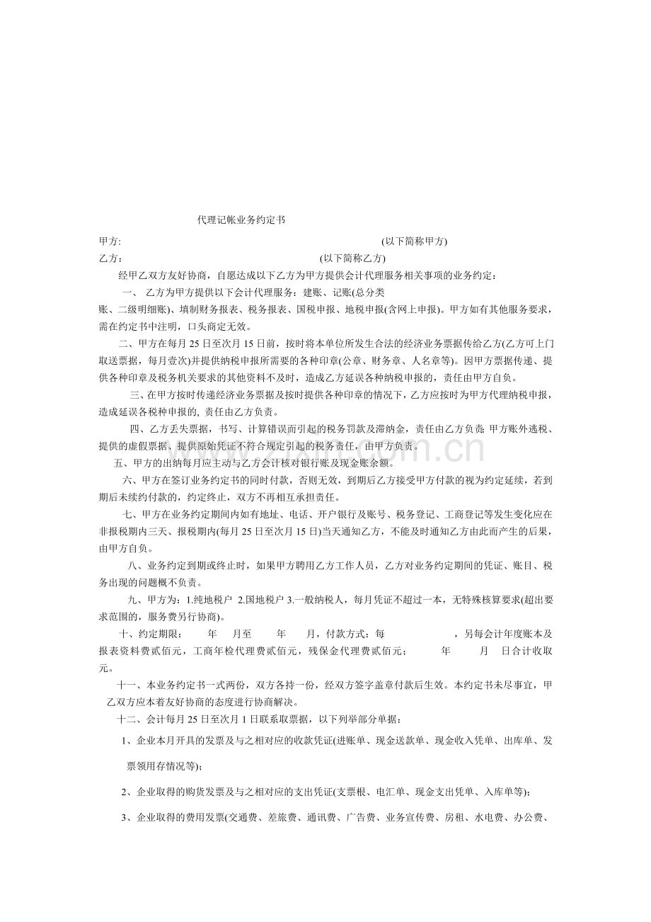 企业策划及会展服务合同.doc_第2页