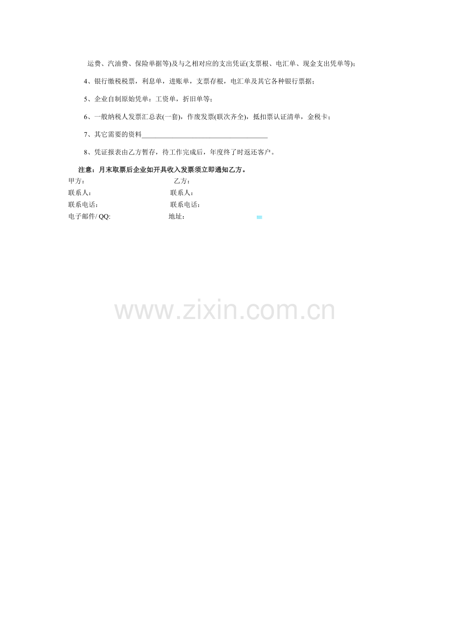 企业策划及会展服务合同.doc_第3页