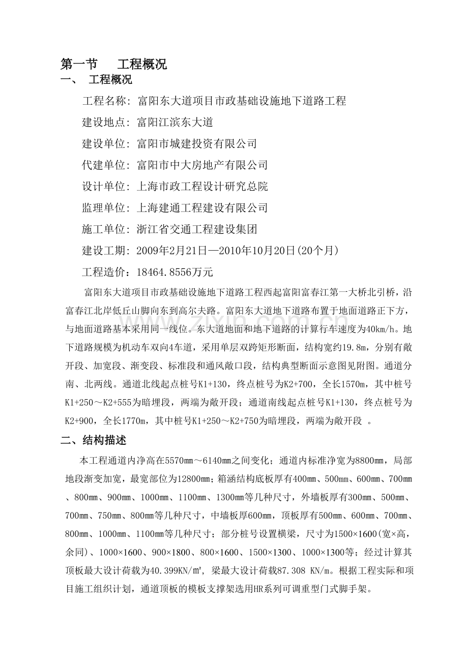 箱涵模板支撑架安全专项施工方案.doc_第1页