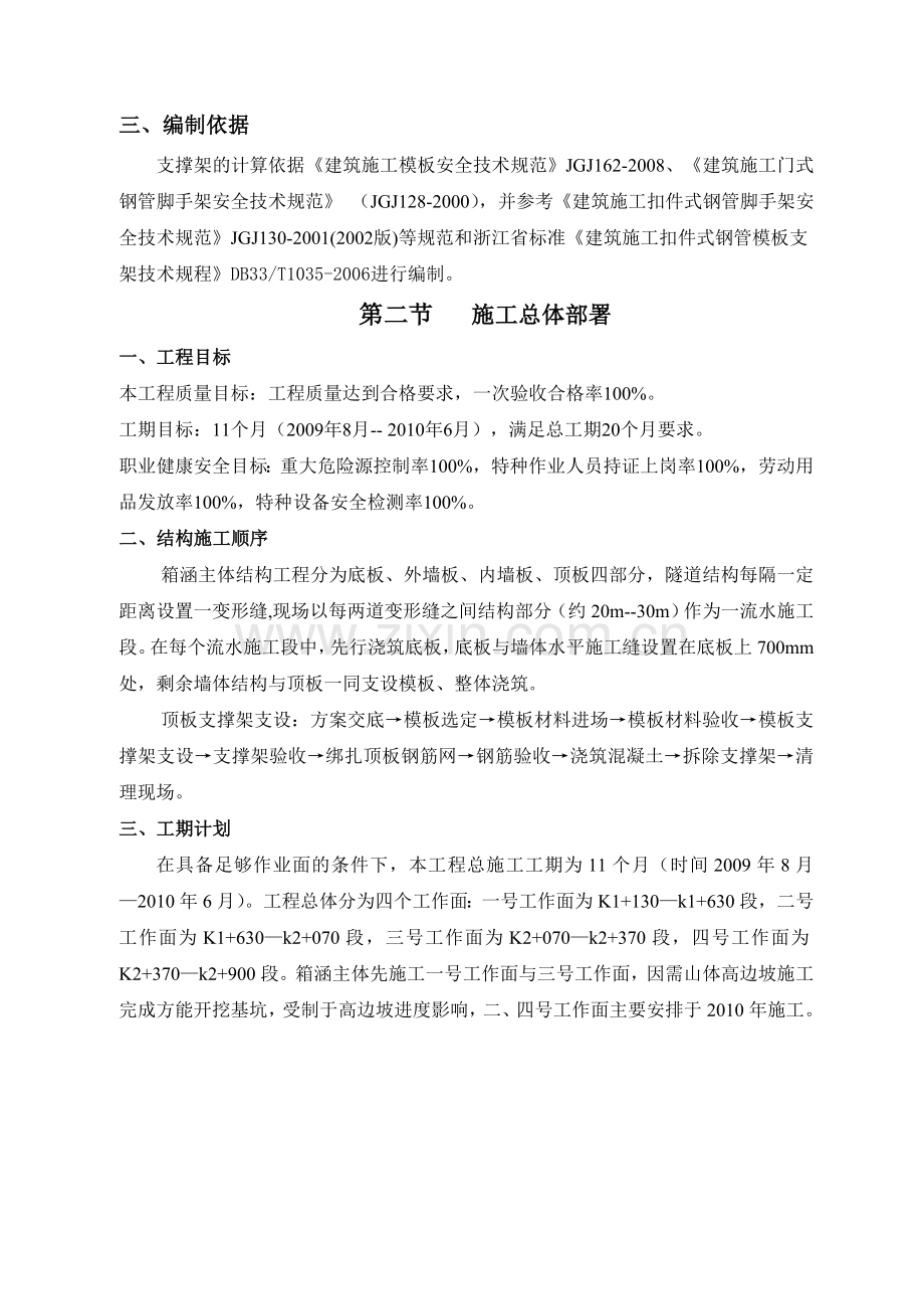 箱涵模板支撑架安全专项施工方案.doc_第2页