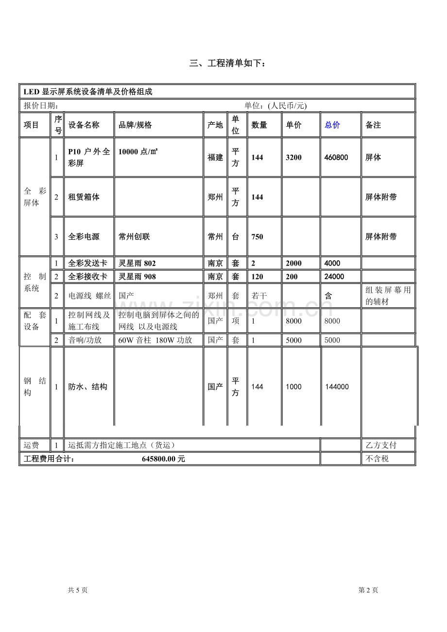 p10led显示屏购销合同.doc_第2页