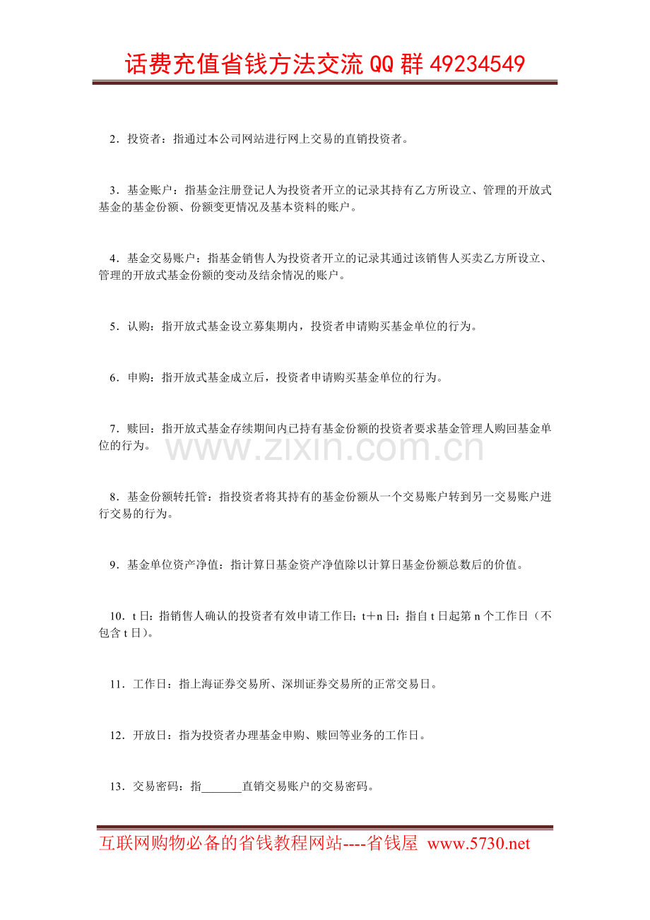 其它贸易合同-投资者网上远程交易委托服务协议范本.doc_第2页