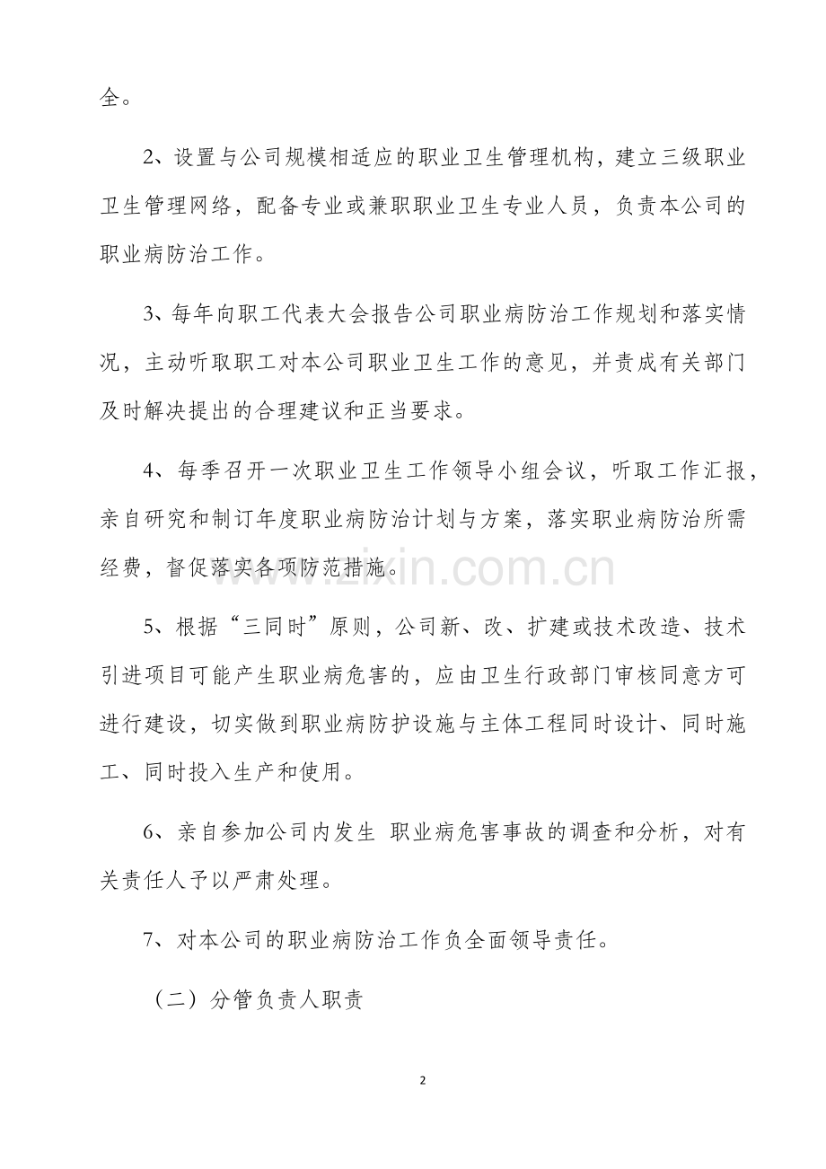 加油站职业卫生管理制度.docx_第2页