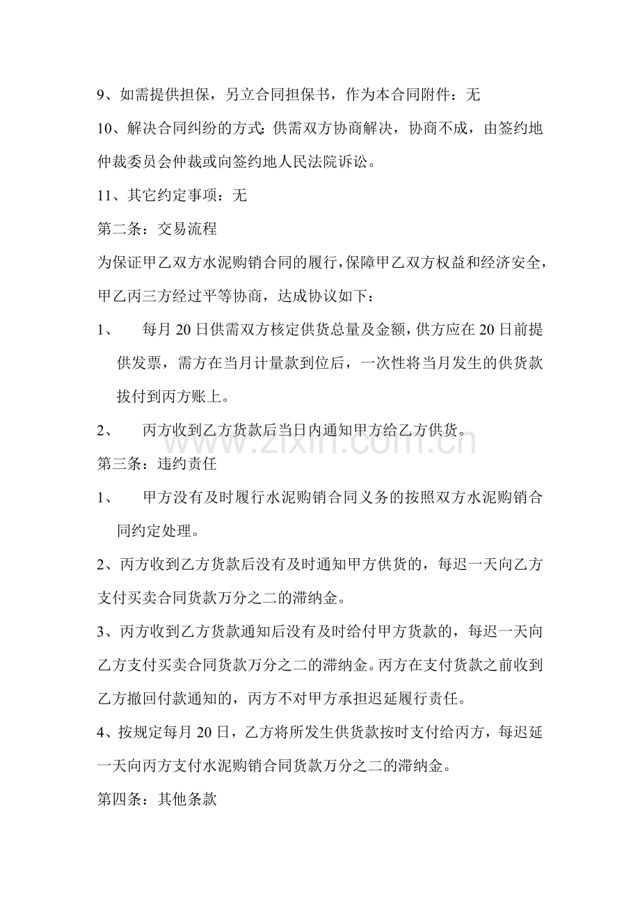 冀东水泥购销合同三方协议.doc_第2页