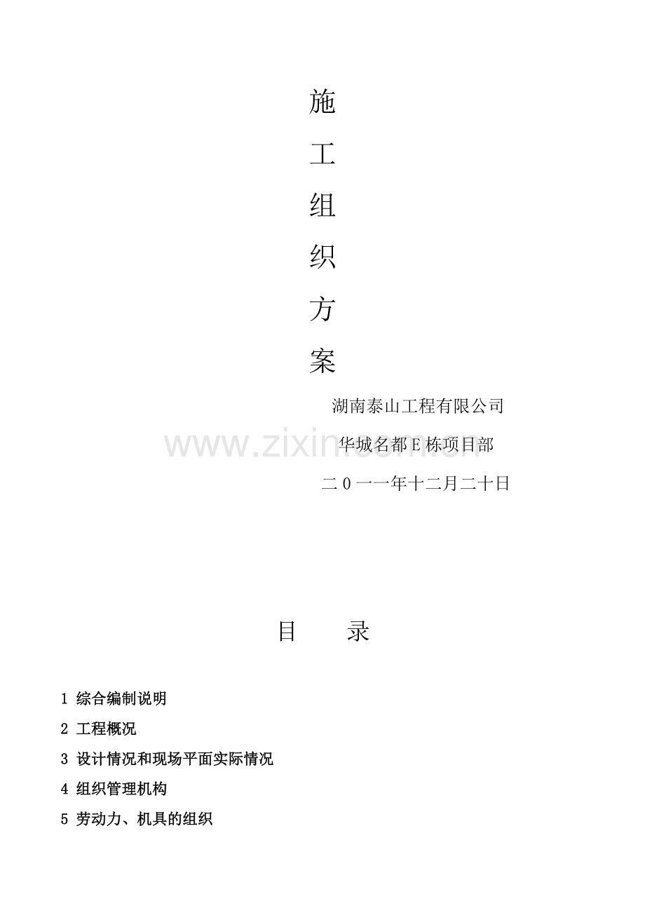 华城名都E栋建筑节能施工方案.doc_第2页