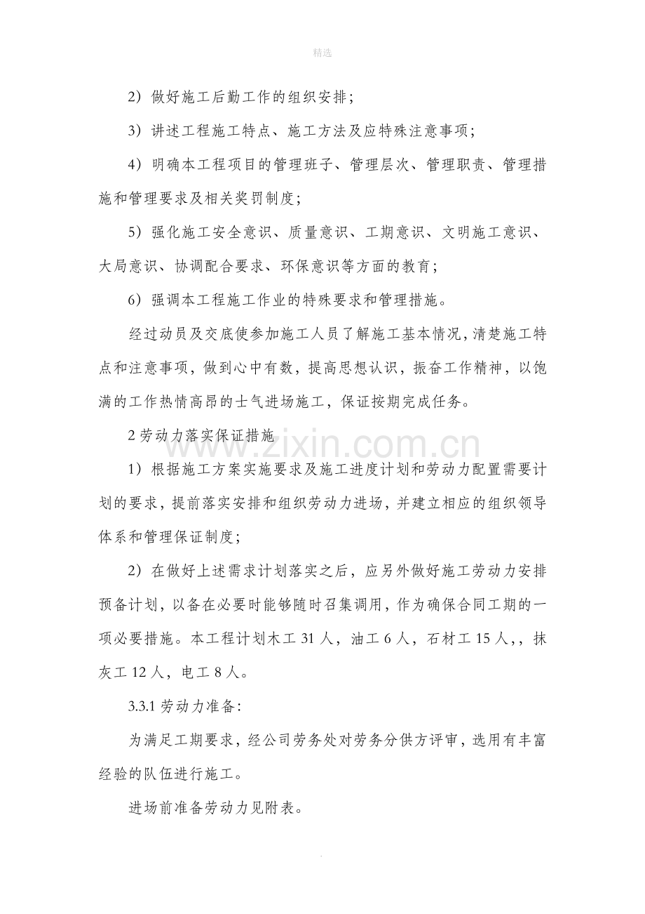 装饰工程劳动力安排计划表.doc_第2页