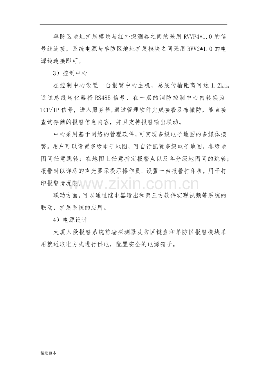 入侵报警系统完整方案.doc_第3页