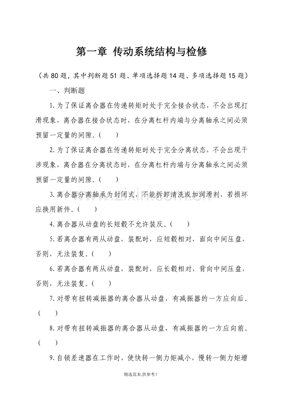 汽车底盘构造与维修习题集.doc_第3页