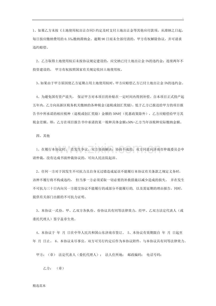 项目投资意向书范本.doc_第2页