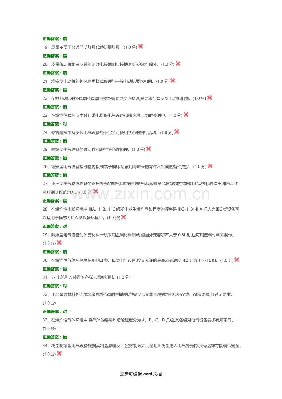 防爆电气作业3.doc_第2页