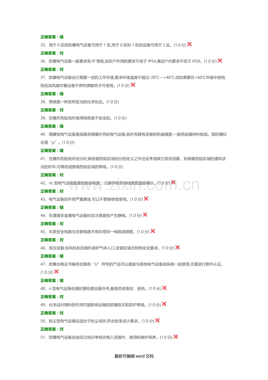 防爆电气作业3.doc_第3页