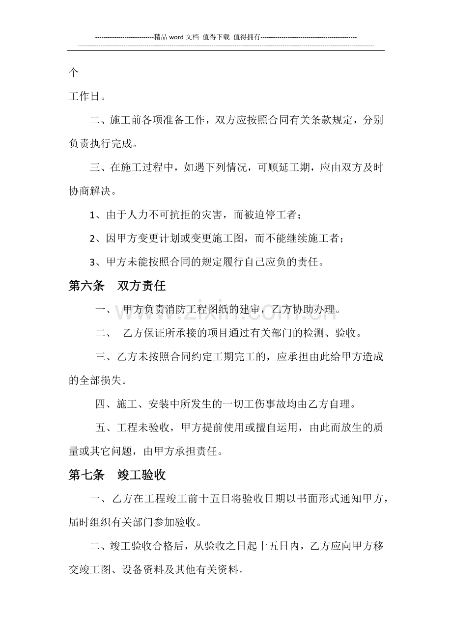 消防工程维保合同.docx_第2页