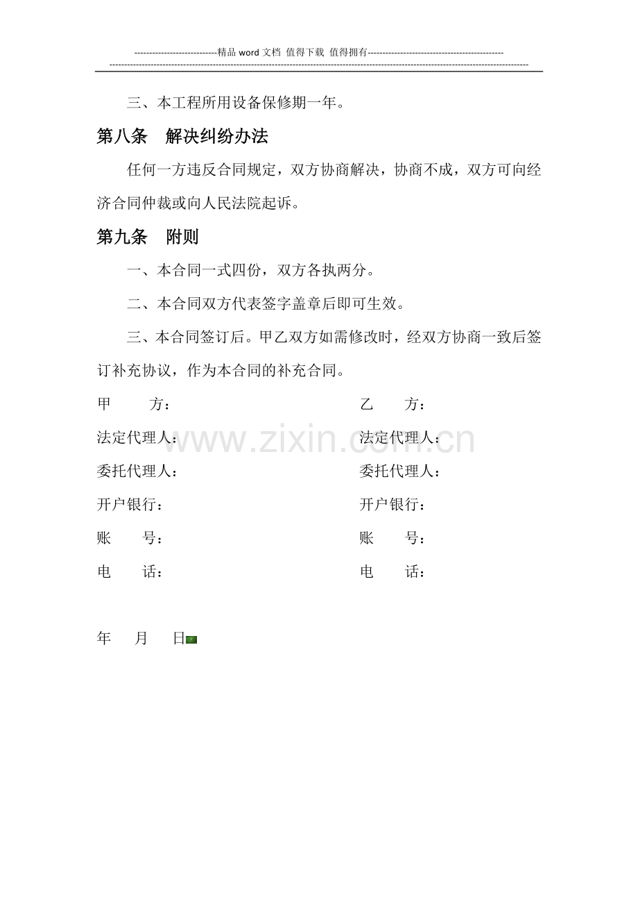 消防工程维保合同.docx_第3页