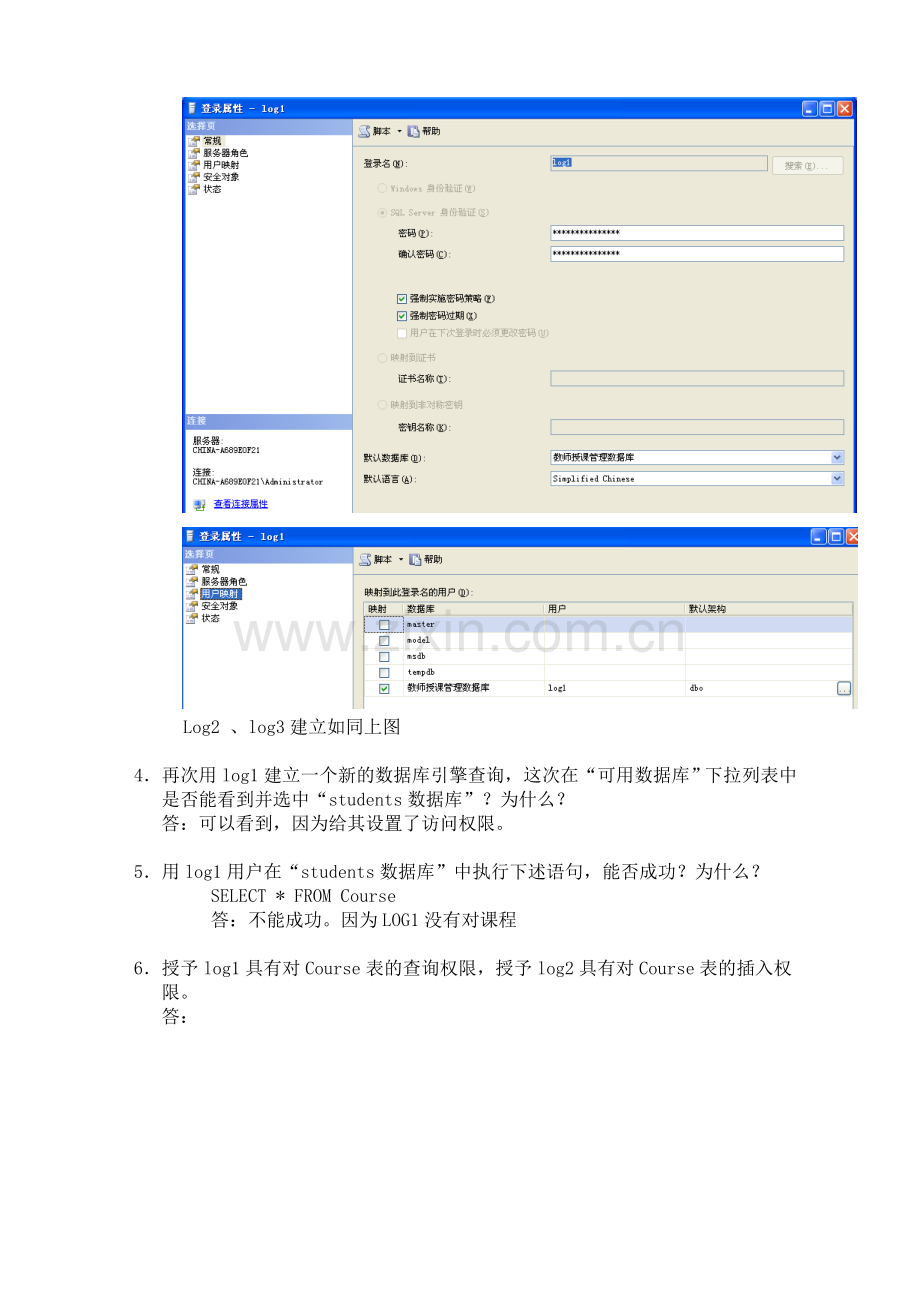 数据库实验安全管理.doc_第2页