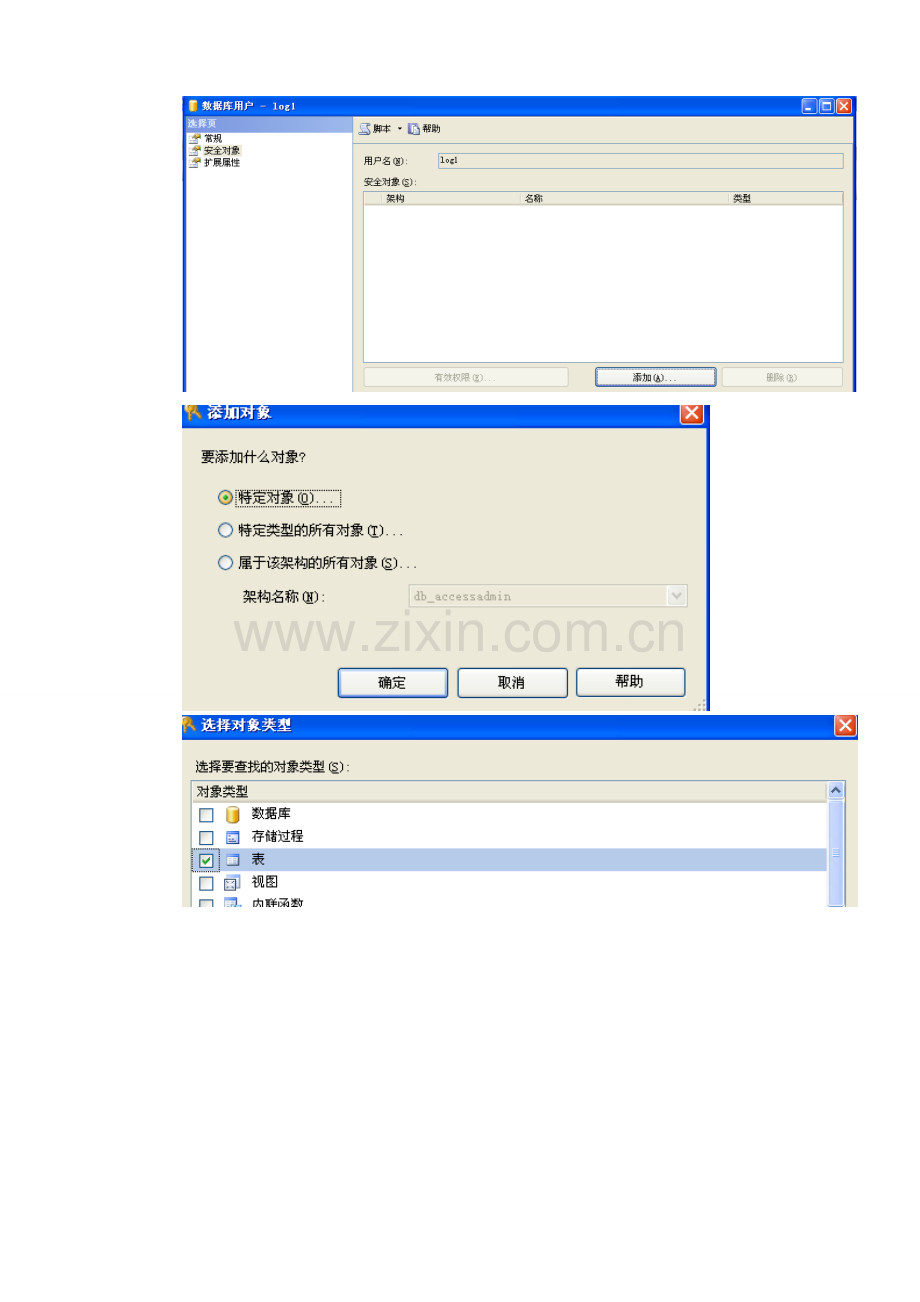 数据库实验安全管理.doc_第3页