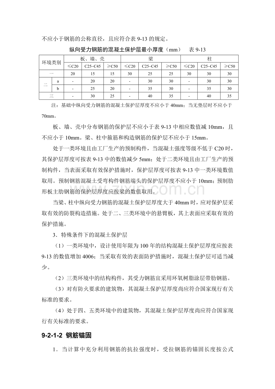 施工手册(第四版)第九章钢筋部分9-2-配筋构造.doc_第2页