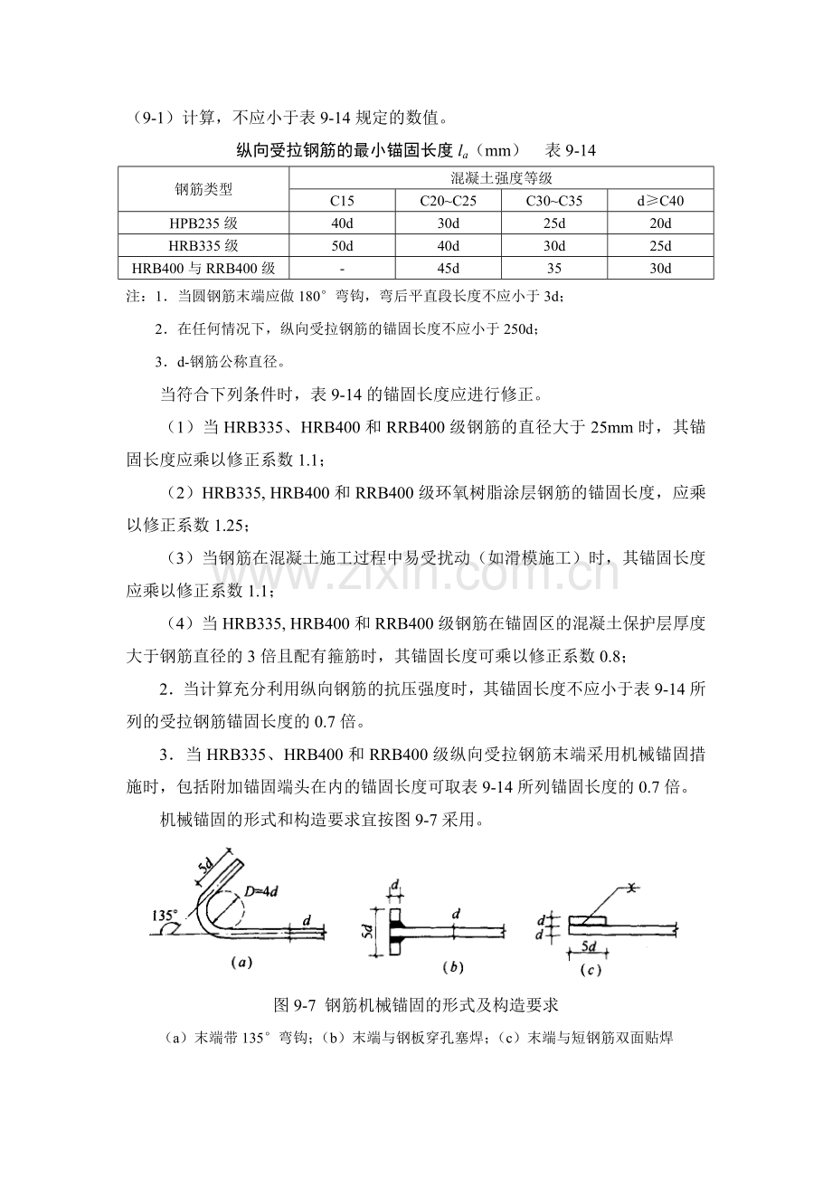 施工手册(第四版)第九章钢筋部分9-2-配筋构造.doc_第3页