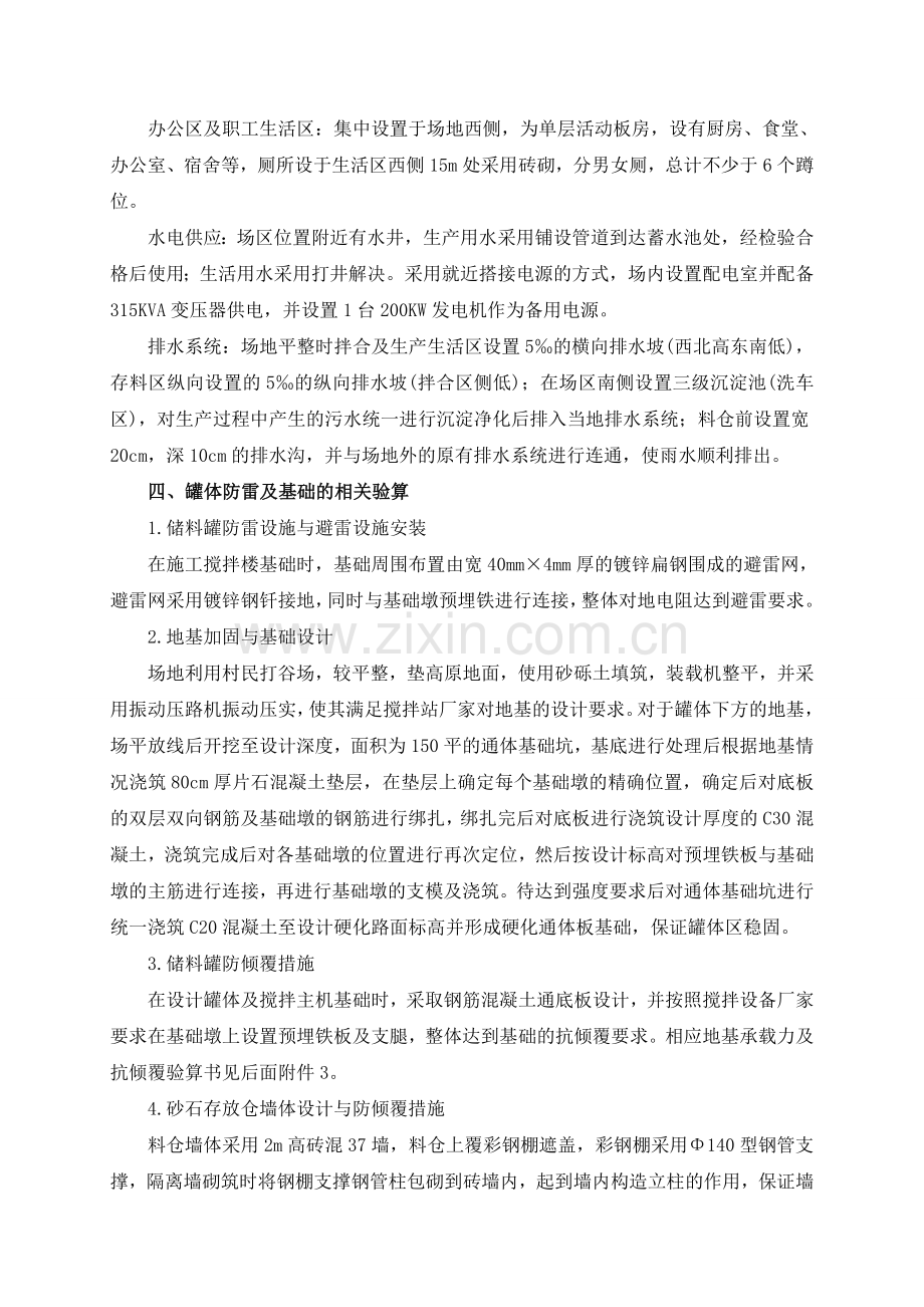 混凝土拌和站施工方案.doc_第2页