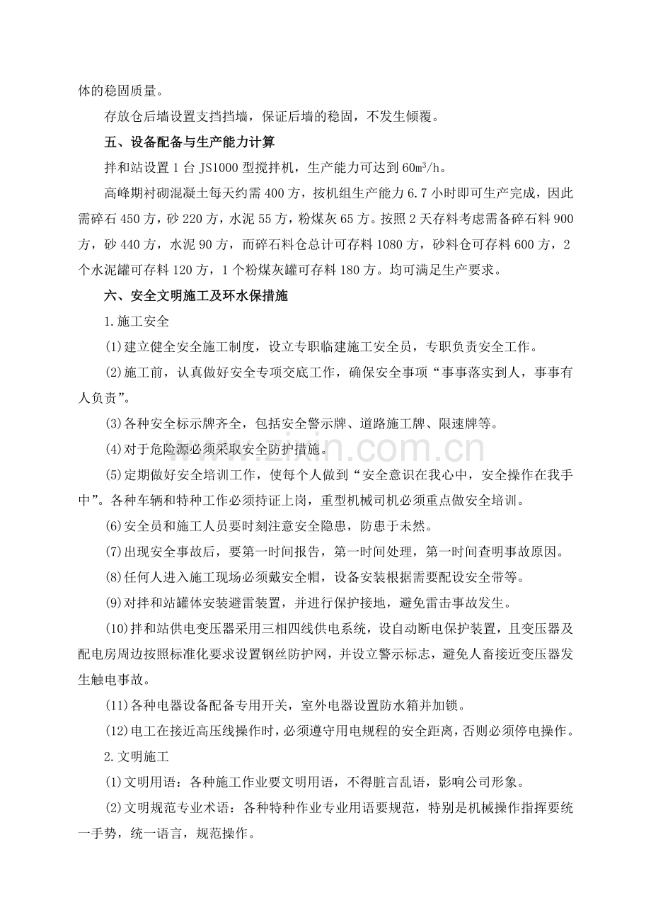 混凝土拌和站施工方案.doc_第3页