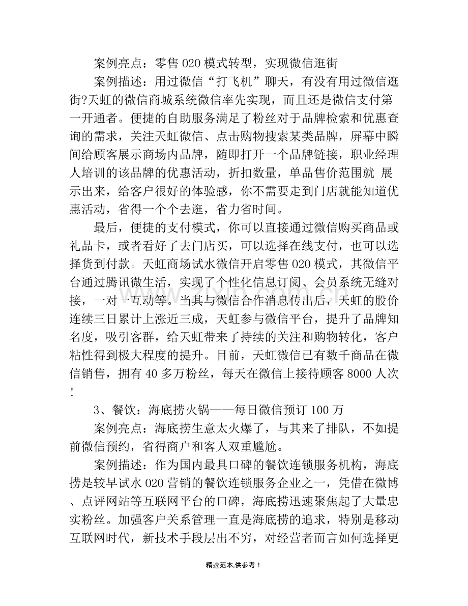 微信营销成功案例分析.doc_第2页