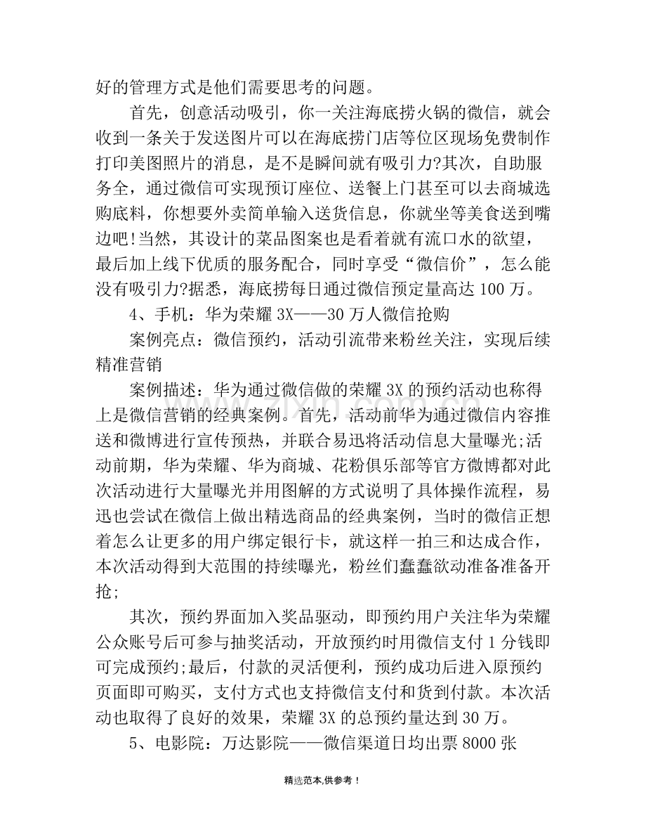 微信营销成功案例分析.doc_第3页