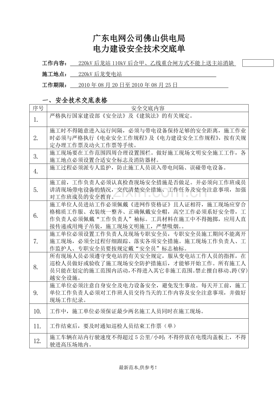 安全技术交底单(附件2).doc_第1页