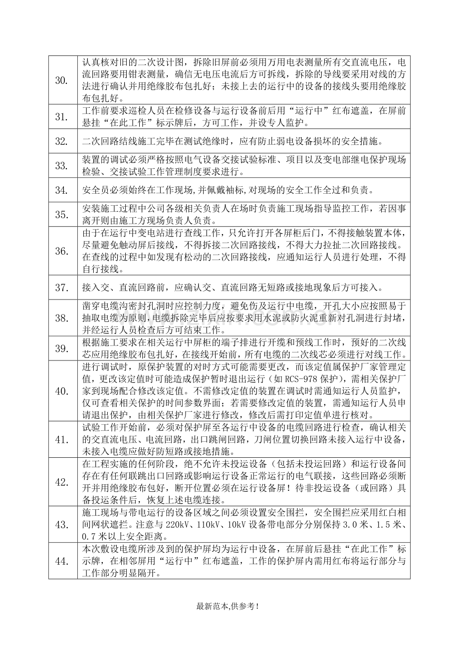 安全技术交底单(附件2).doc_第3页