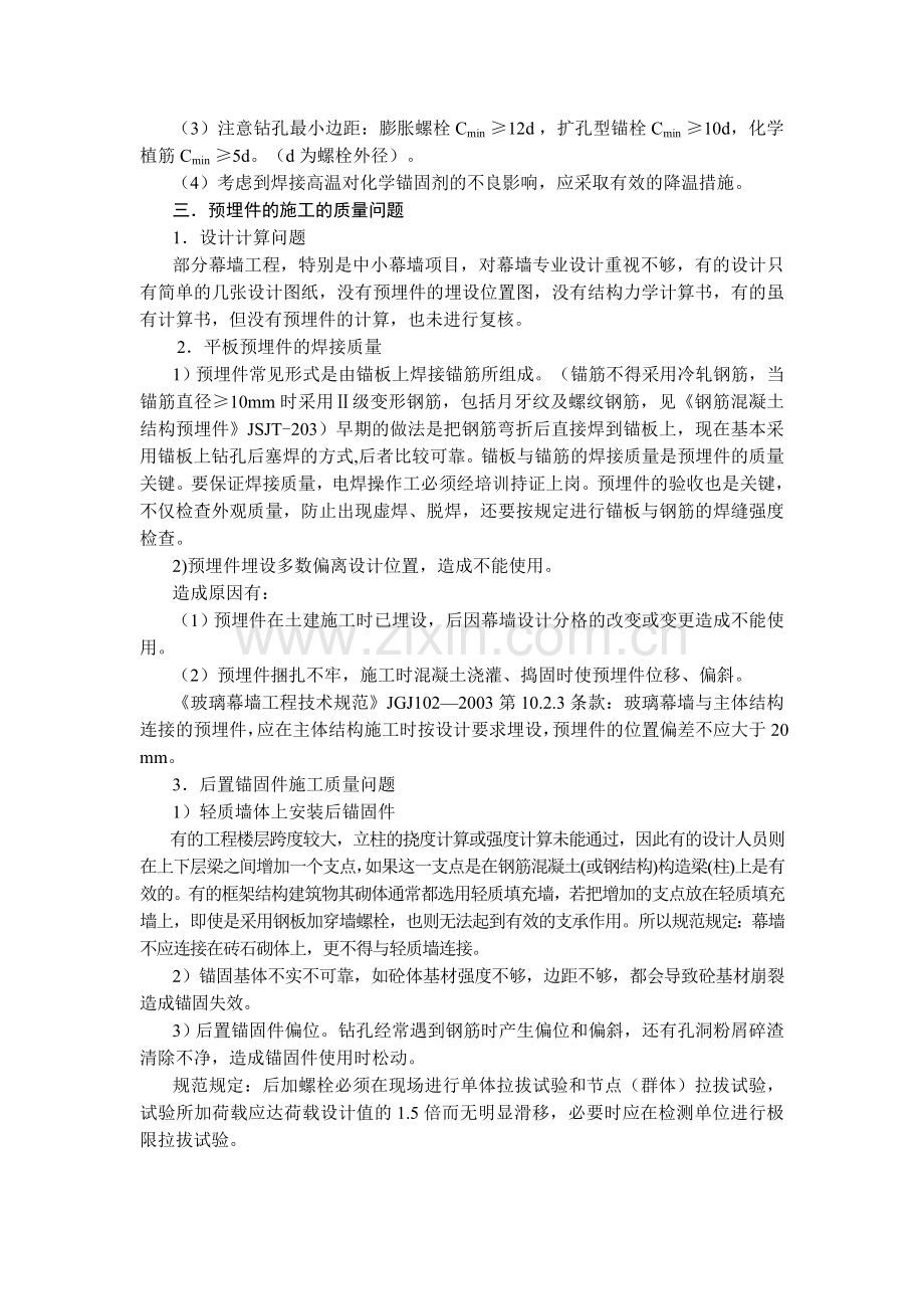 建筑幕墙预埋.doc_第3页