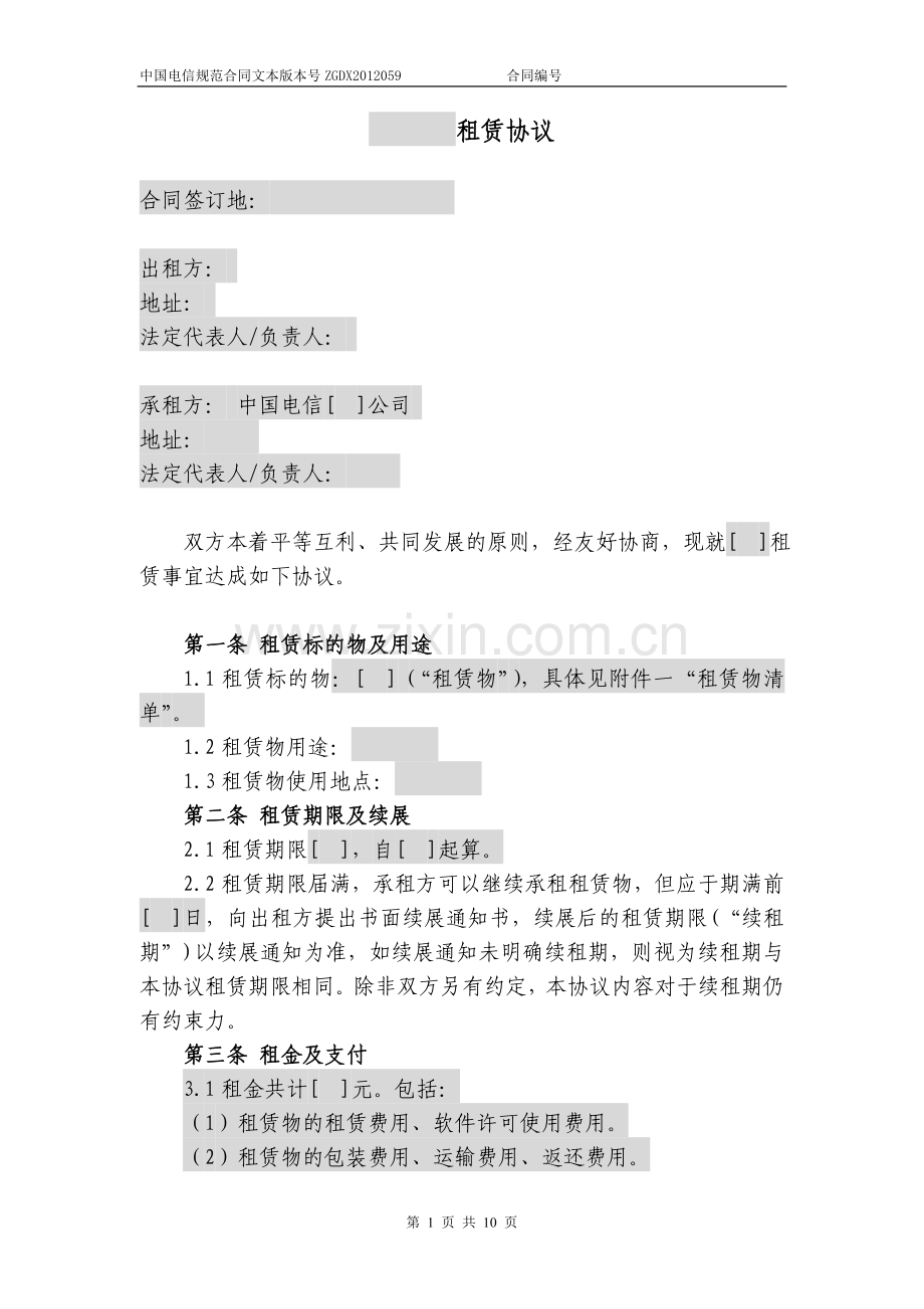 JCG-59.设备租赁协议.doc_第1页