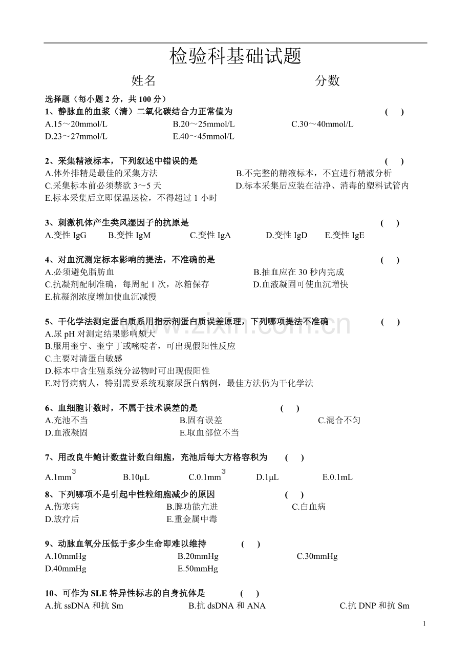 医院检验科试题及答案.doc_第1页