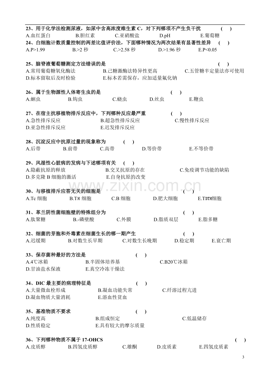 医院检验科试题及答案.doc_第3页