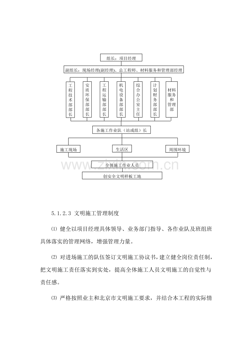 现场文明施工、防止施工扰民措施、消防、环保、交通疏解和保卫方案.doc_第2页