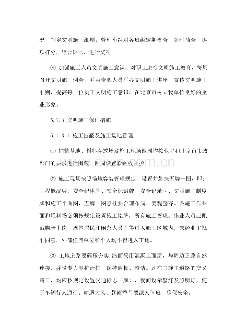 现场文明施工、防止施工扰民措施、消防、环保、交通疏解和保卫方案.doc_第3页