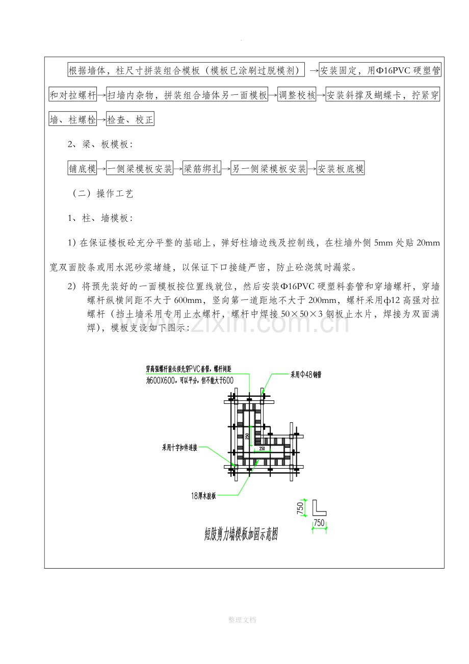 木工技术交底.doc_第3页