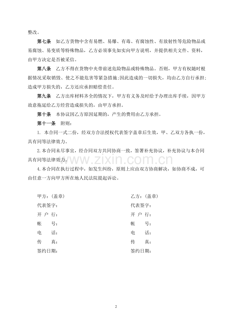 仓储监管服务合同.doc_第2页