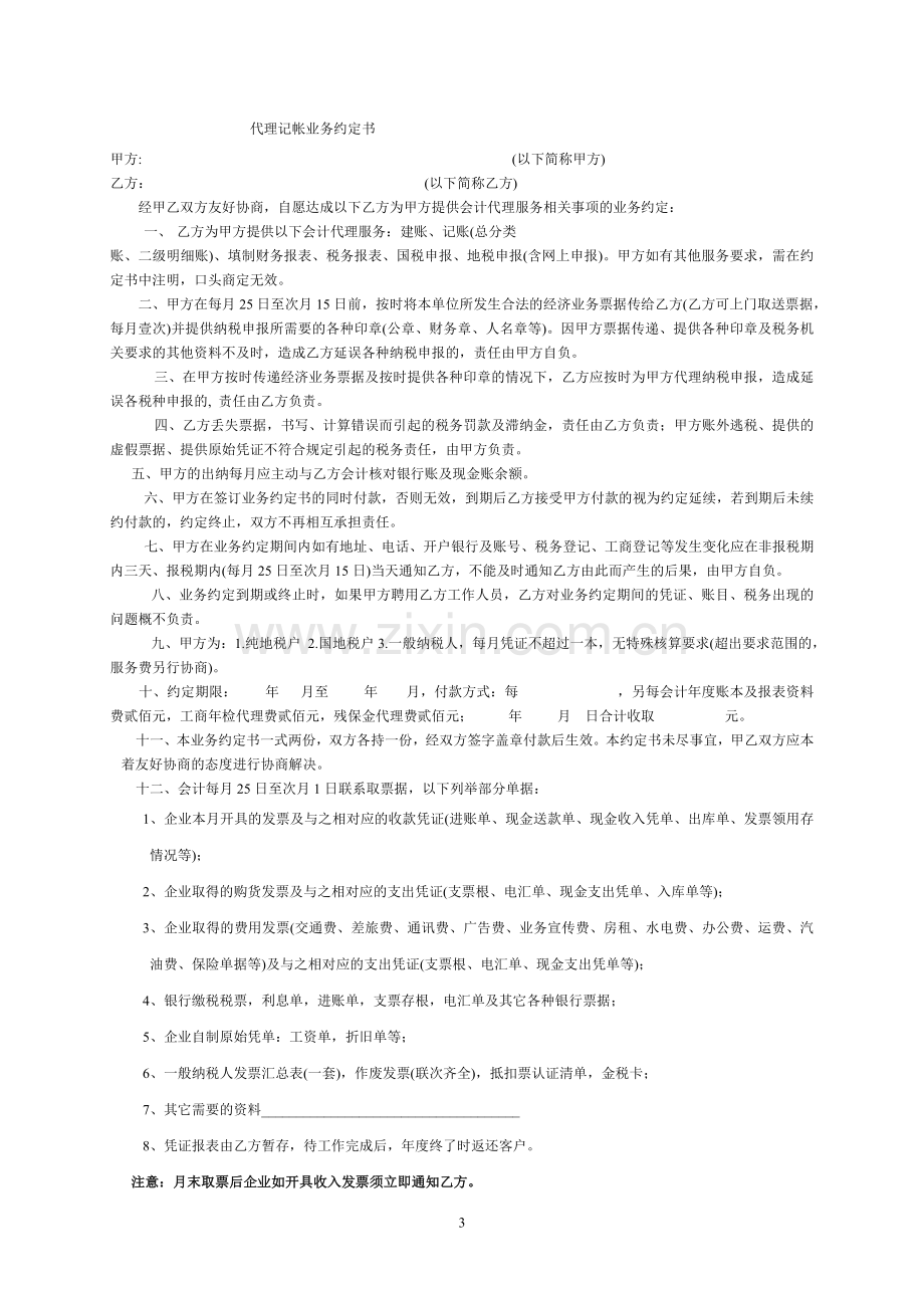 仓储监管服务合同.doc_第3页