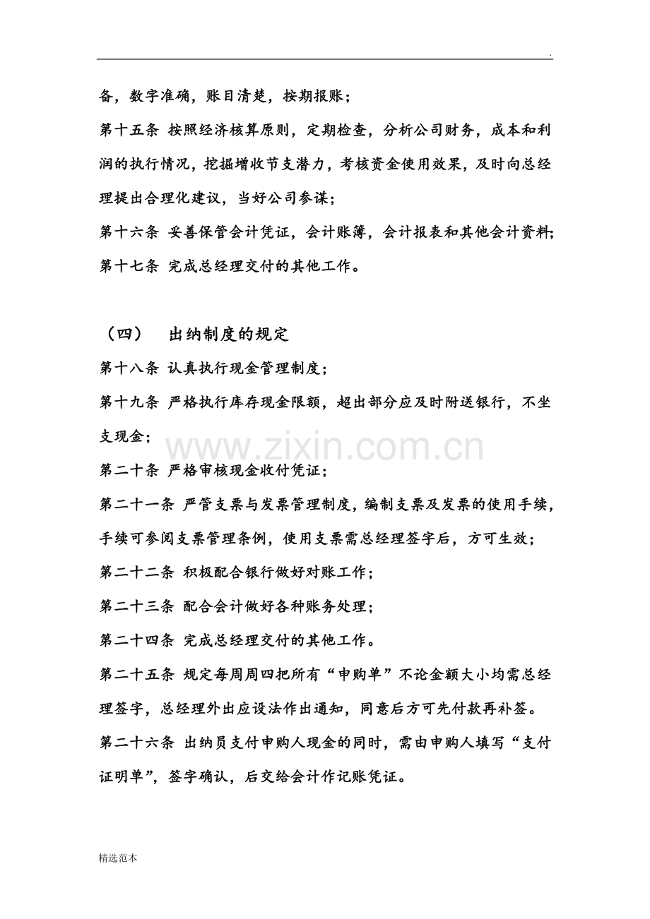 会计出纳管理制度.doc_第2页