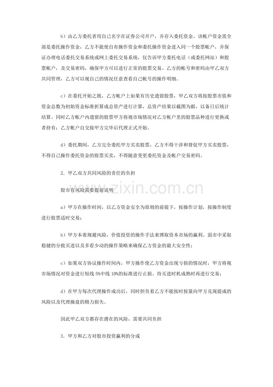 股票投资理财合作协议书.doc_第2页