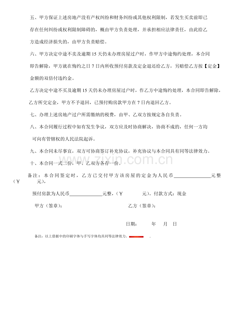 房地产买卖合同标准.doc_第2页