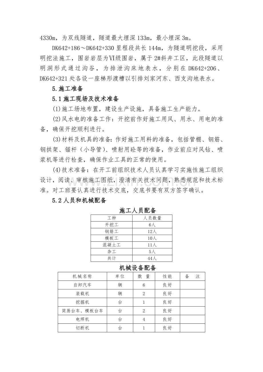 石鼓山隧道明挖段施工专项方案.doc_第3页