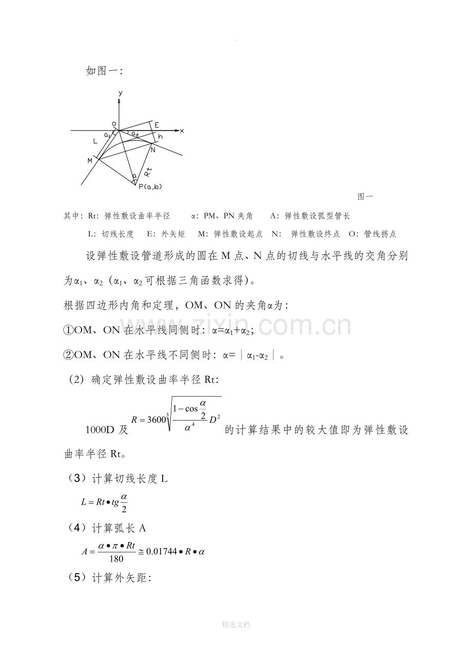 燃气管道弹性敷设设计时几个参数的计算.doc_第2页