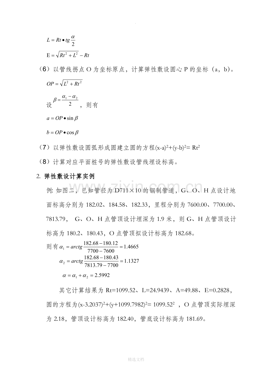 燃气管道弹性敷设设计时几个参数的计算.doc_第3页