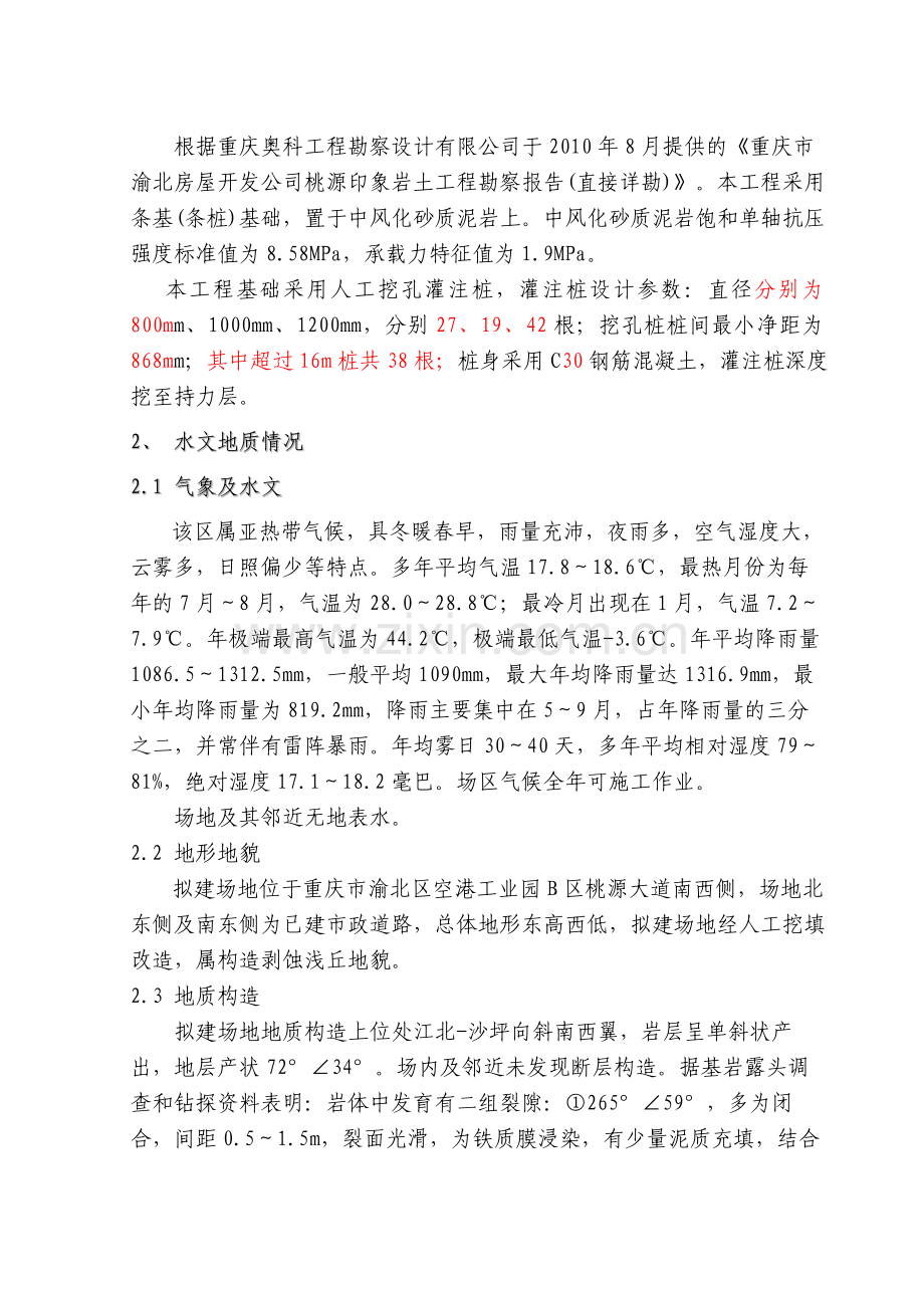 桃源印象桩基施工安全专项措施方案.doc_第2页