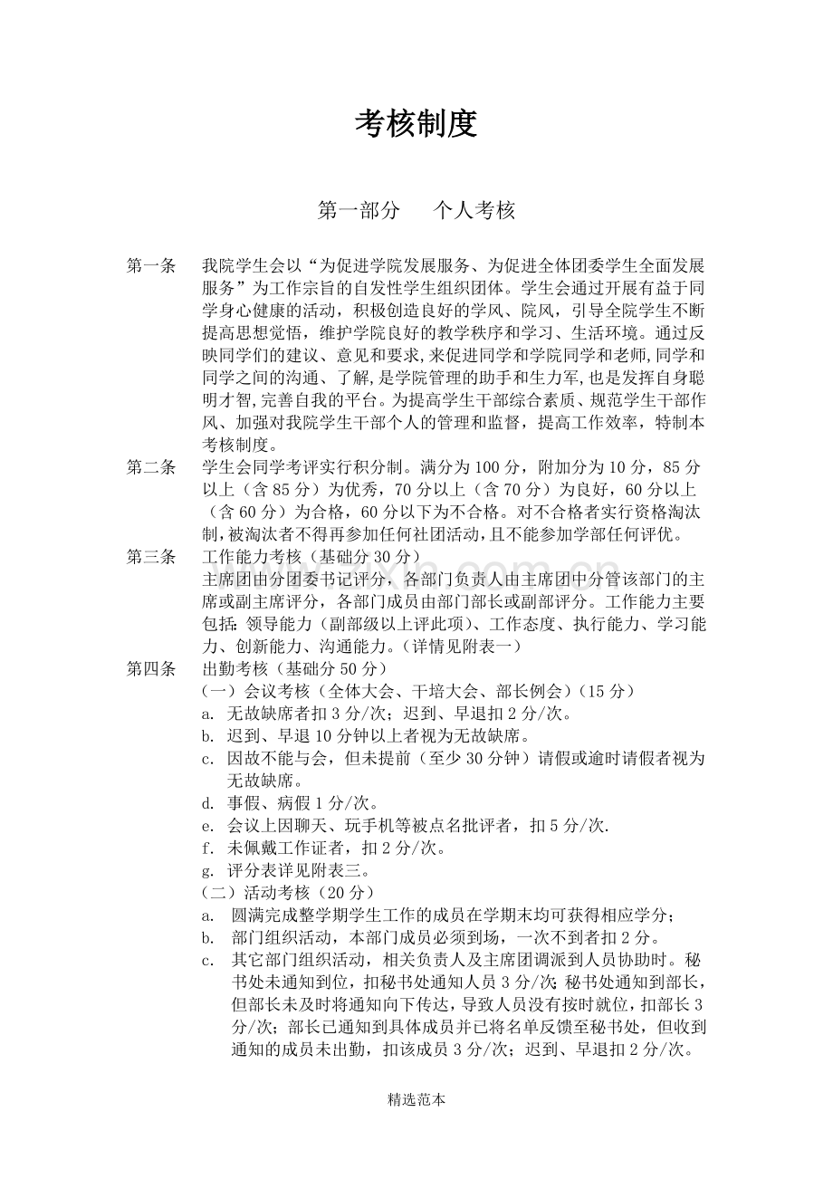 团委学生会考核制度.doc_第1页