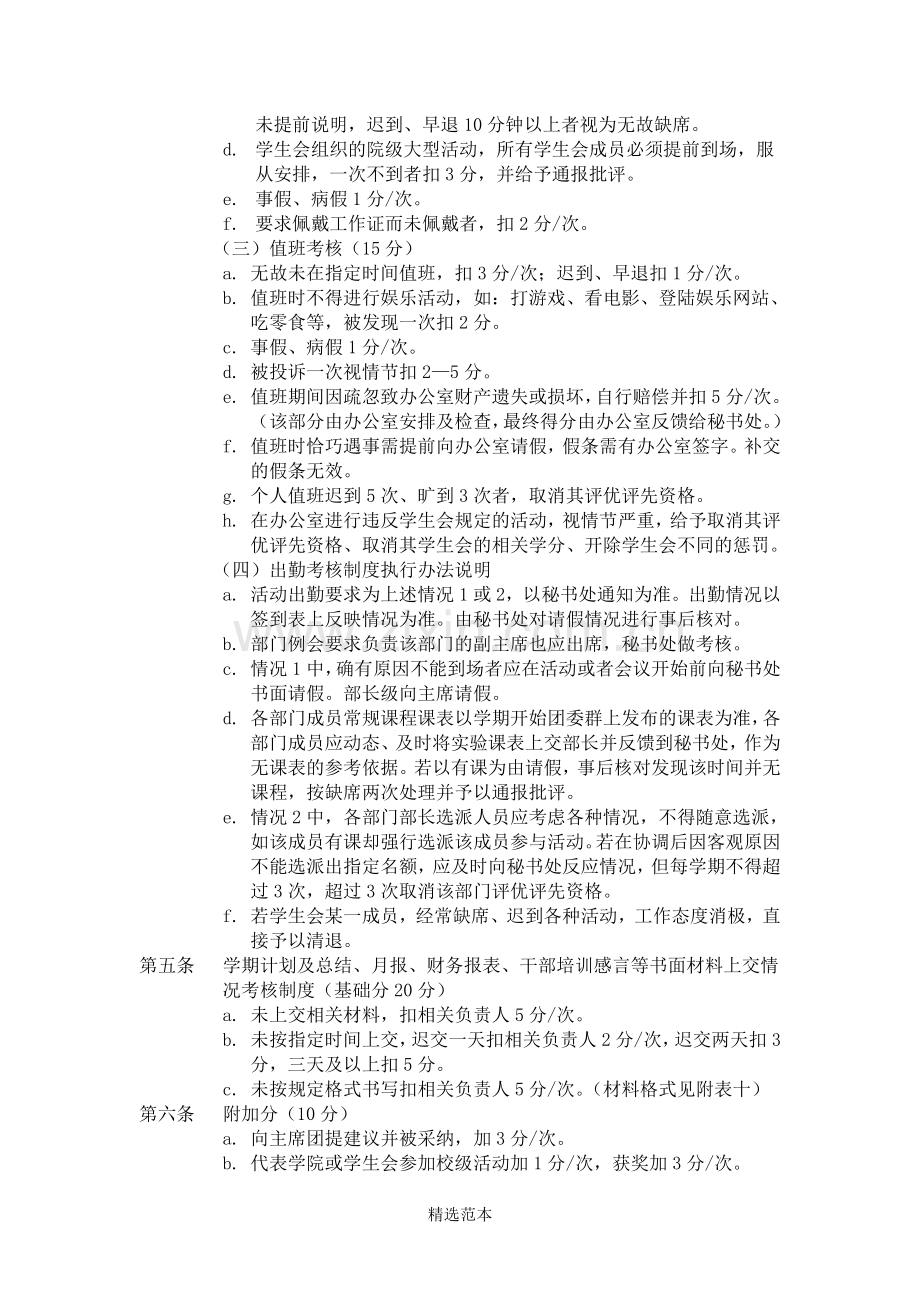 团委学生会考核制度.doc_第2页