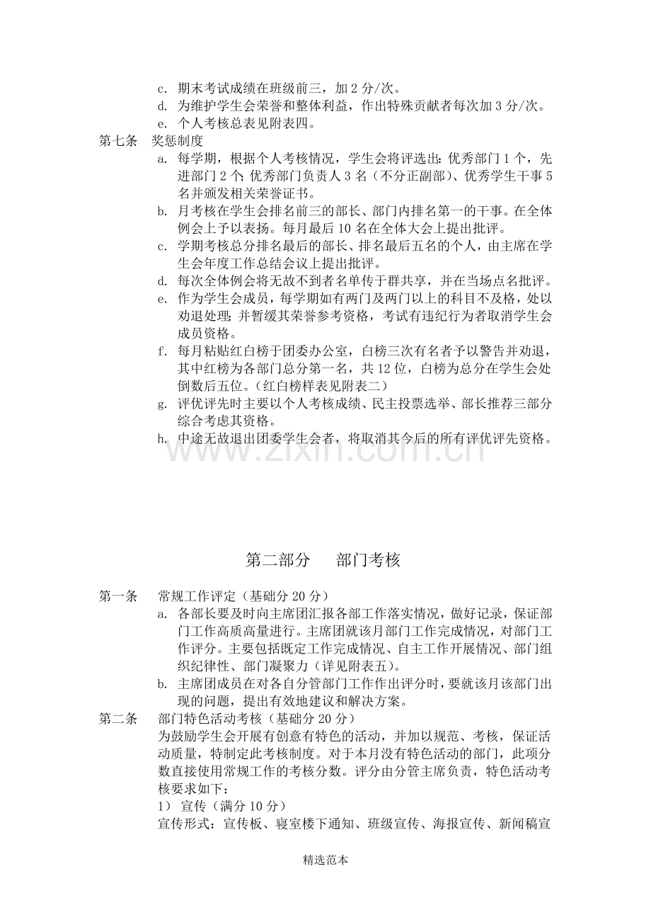 团委学生会考核制度.doc_第3页