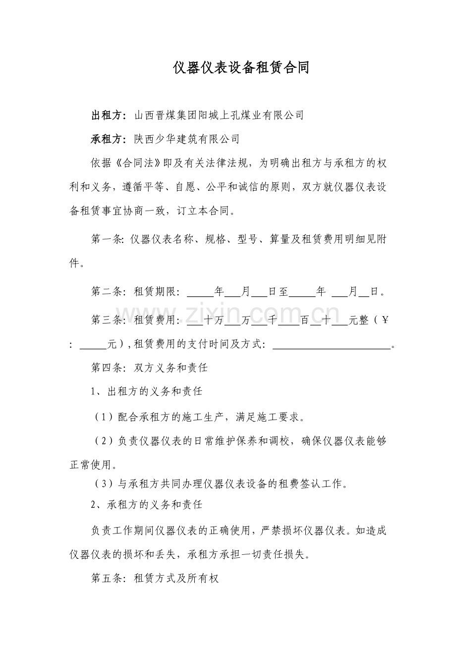 仪器仪表设备租赁合同.doc_第1页