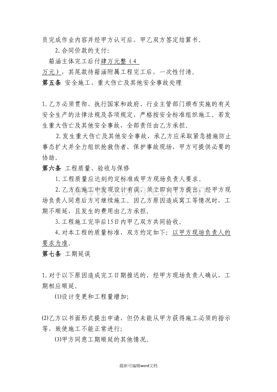 箱涵劳务分包合同.doc_第2页