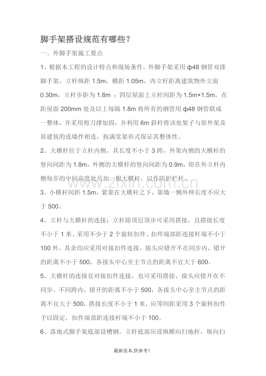 脚手架示意图.doc_第2页