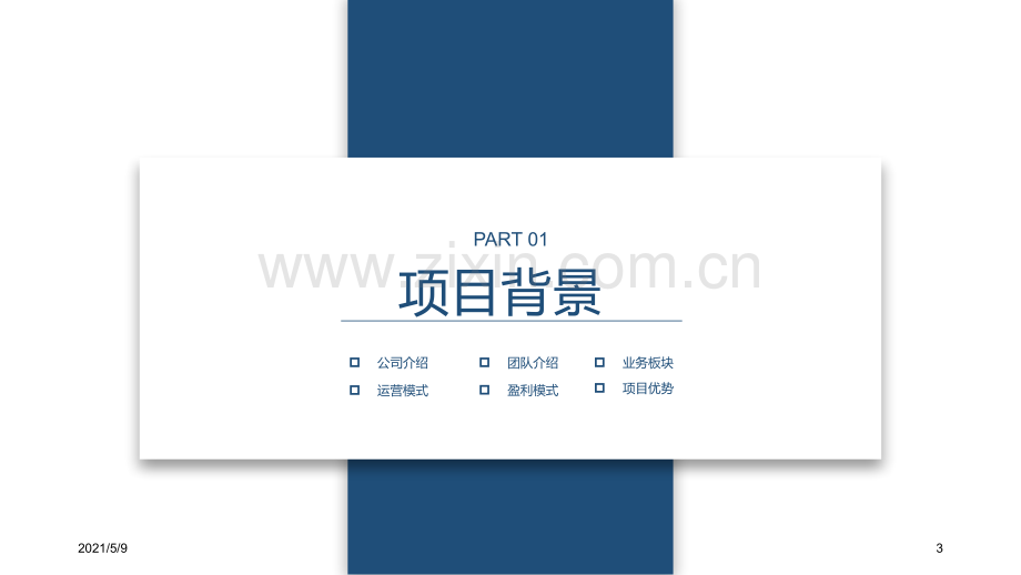 融资计划书模板.ppt_第3页